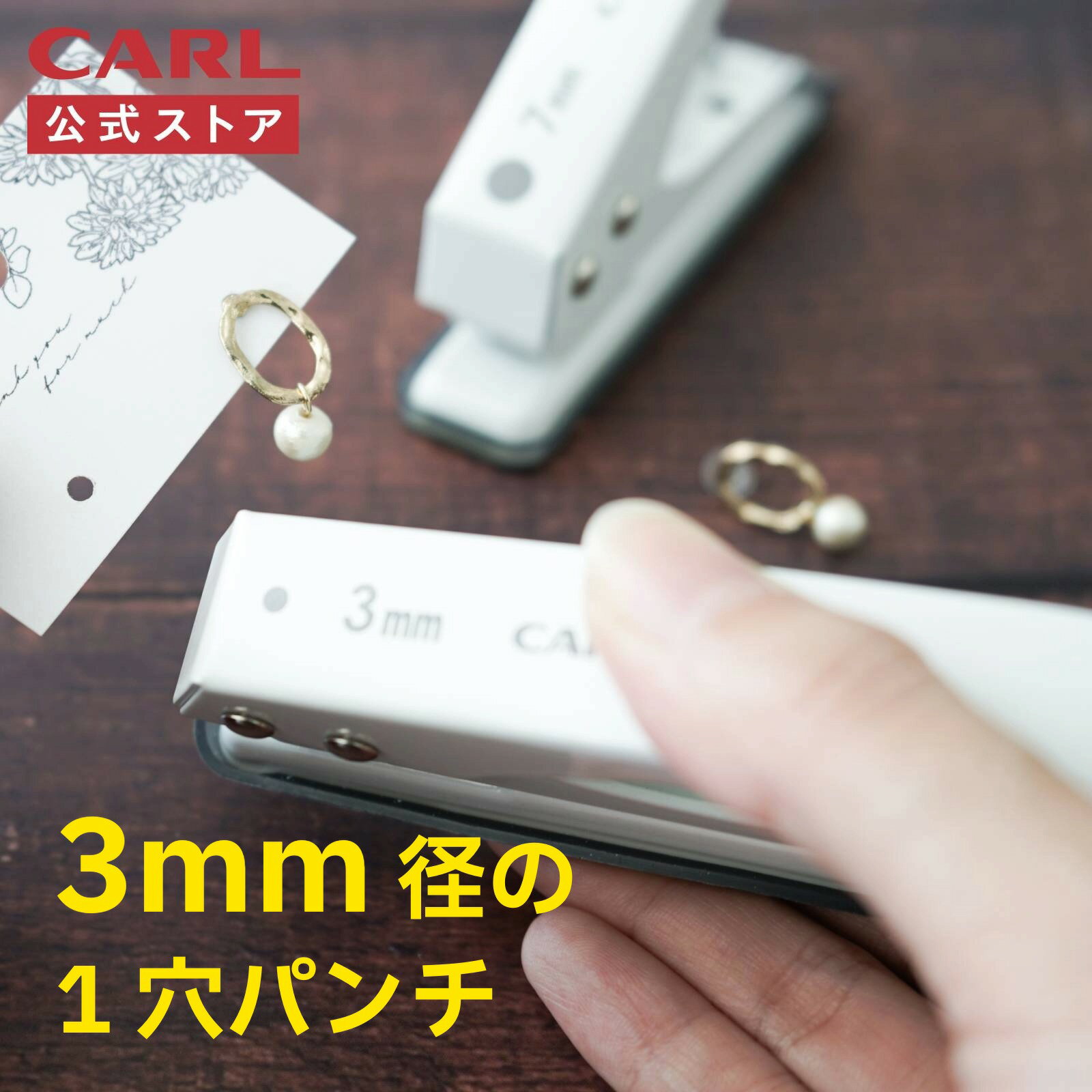 Rakuten - 【公式】 穴あけパンチ 1穴 3mm 1穴パンチ 18枚対応 穴あけパンチ コンパクト 穴開きパンチ 穴あけ パンチ 単穴 シングル ワンホール 1ホール carl 穴あけパンチ 1穴 小型 リフィル チャーム タグ 紙 店舗利用 書類整理 手帳 ゼッケン SD-130-W CARL カール事務器 公式ストア