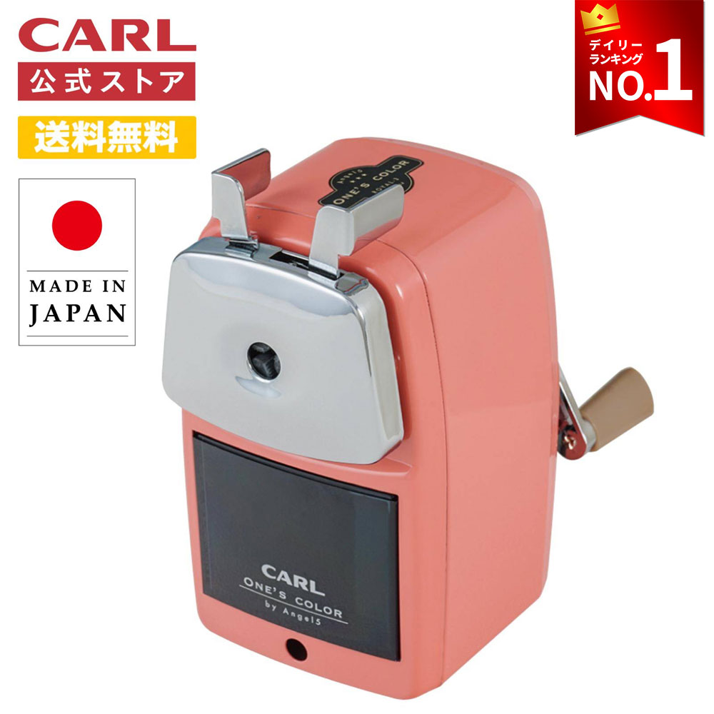 【公式】【在庫限り】鉛筆削り 手動 カール carl 日本製 おしゃれ 子供 ミニ 丈夫 安全 芯先調整 文房具 えんぴつ削り 手動鉛筆削り 鉛筆削り器 鉛筆けずり えんぴつけずり 色鉛筆 かわいい プチギフト A5RY3 エンゼル5ロイヤル3 カール事務器 事務用品 送料無料