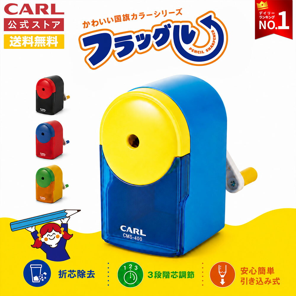 楽天市場】鉛筆削り カールくんの家の通販