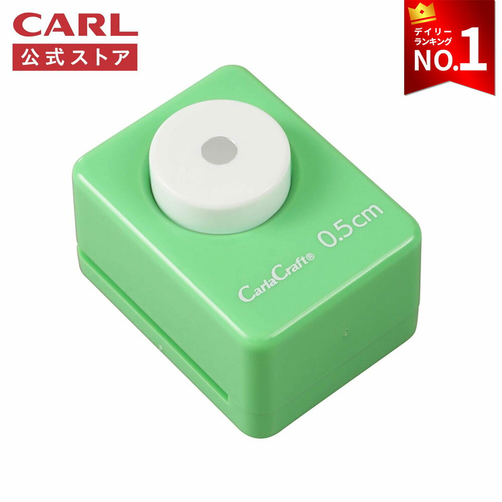 Rakuten - 【公式】 カール クラフトパンチ 丸 サークル 直径5mm 型抜きパンチ 飾りパンチ ペーパーパンチ ペーパークラフト デコレーション デコパンチ スモールサイズ 小型 手帳 シール帳 CN16A05 カール事務器 文房具 クラフト文具 カーラクラフト CarlaCraft カール公式