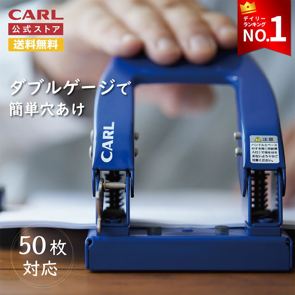 【公式】穴あけパンチ 2穴 ダブルゲージ 穴あけ パンチャー 穴開け パンチ 穴あけパンチ 6mm 穴あけパンチ 業務用 穴あき パンチ 穴開けパンチ 50枚対...