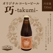 コーヒービール〜巧〜BARCARLOVAオリジナル330ml瓶ビール北海道札幌すすきのコーヒートラジャ幻のコーヒー豆