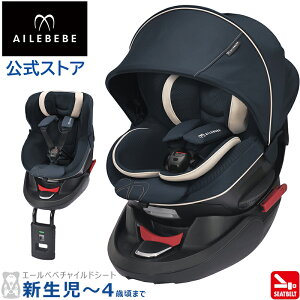 チャイルドシート 回転式 AILEBEBE AB920 エールベベ クルット 5S グランス グランネイビー シートベルト取付 チャイルドシート 回転式 新生児から4歳頃carmate