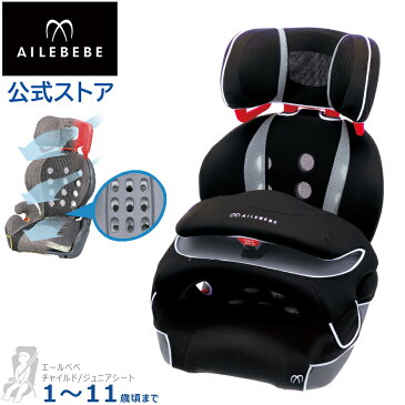 ジュニアシート エールベベ ALC246 サラット3ステップクワトロST ブラック×グレー 1歳から 11歳まで carmate (R80)