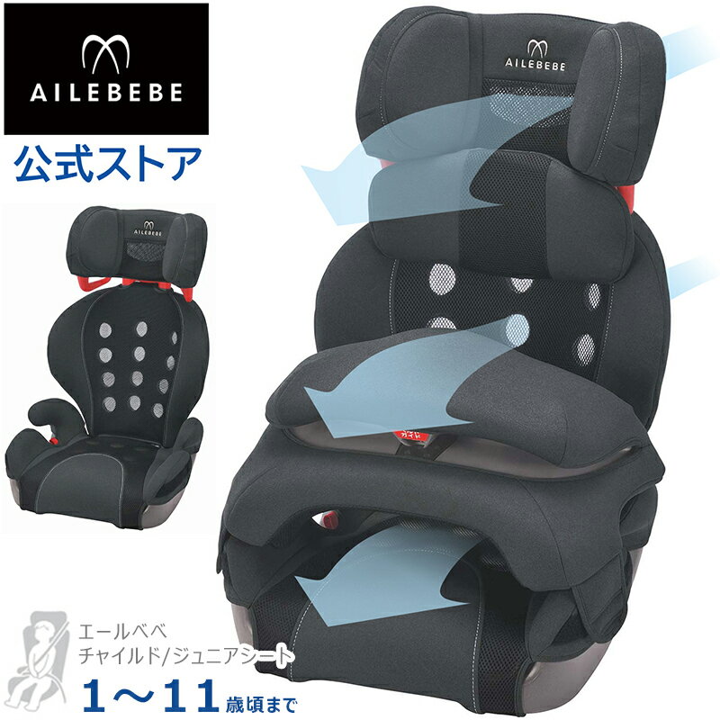 ジュニアシート チャイルドシート ALC295 エールベベ　サラット 3ステップ クワトロ プレミアムW ナチュラルダークグレー シートベルト取付 1歳から 11歳頃 ailebebe carmate (R80)