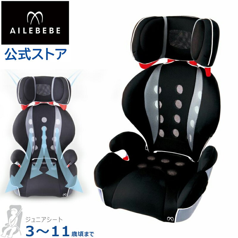 ジュニアシート エールベベ ALJ205 サラットハイバックJR クワトロ ブラック チャイルドシート 車 ailebebe (R80)