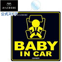 BABY IN CAR 吸盤 エールベベ　セーフティメッセージ　赤ちゃんがのっています ステッカー  ...