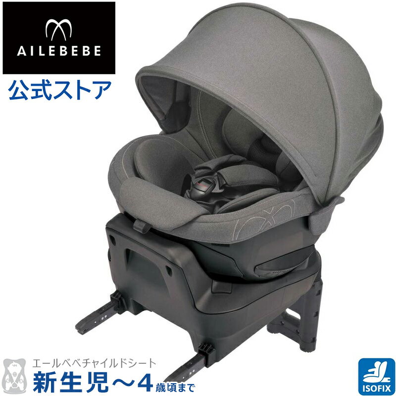 【楽天スーパーSALE】 チャイルドシート isofix 回転式 エールベベ BF845 エールベベ・クルット4i プレミアム2 ナチュラルダークグレー 新生児から4歳頃 ailebebe carmate