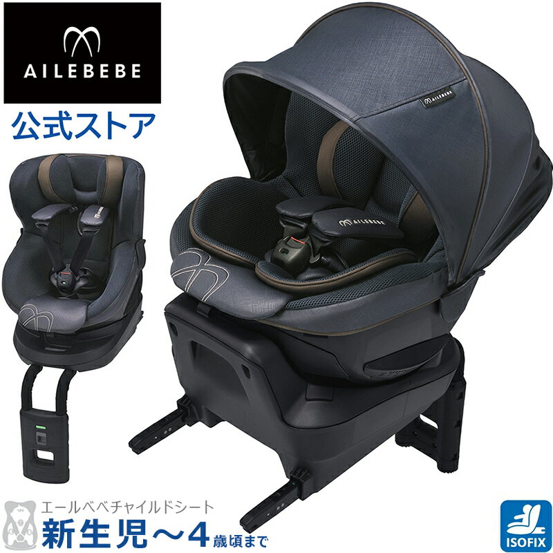 エールベベ BF925 クルット 5i グランス ブルーブラン チャイルドシート isofix 回転式 ailebebe carmate