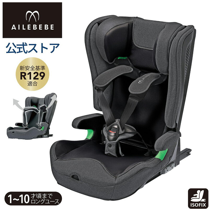 カーメイト　エールベベ　チャイルドシート ジュニアシート R129 ISOFIX CF100 エールベベ・パパットR ST ナチュラルダークグレー 杢 もく チャイルドシート 1歳から 10歳頃まで UN（ECE）新安全基準R129 i-Size適合 ぱぱっとあーる Agピュア ailebebe carmate (R80)