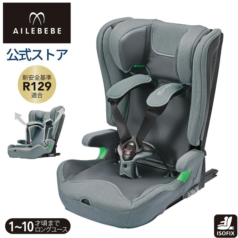 カーメイト　エールベベ　チャイルドシート ジュニアシート R129 ISOFIX CF101 エールベベ・パパットR ST ナチュラルグレー 杢 もく チャイルドシート 1歳から 10歳頃まで UN（ECE）新安全基準R129 i-Size適合 ぱぱっとあーる Agピュア ailebebe carmate (R80)