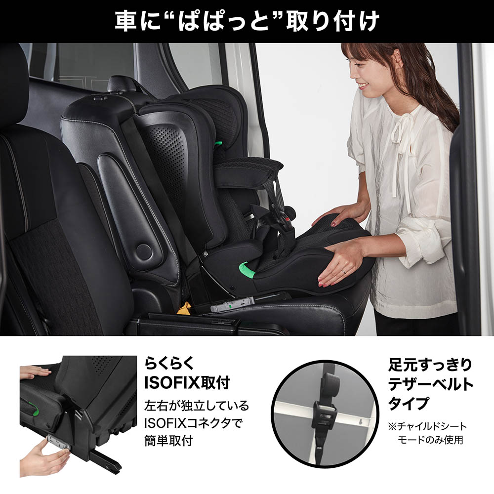 エールべべ ジュニアシート R129 ISOFIX CF235 エールベベ パパットR2 オフブラック チャイルドシート 1歳から 10歳頃まで UN（ECE）R129/04 適合品 ぱぱっとあーる Agピュア ailebebe carmate(R80) 3