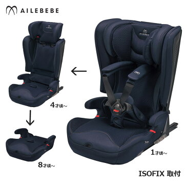 チャイルド ジュニアシート エールベベ・パパット グランス グランネイビー CF520 ISOFIX 1〜11才頃まで ailebebe carmate