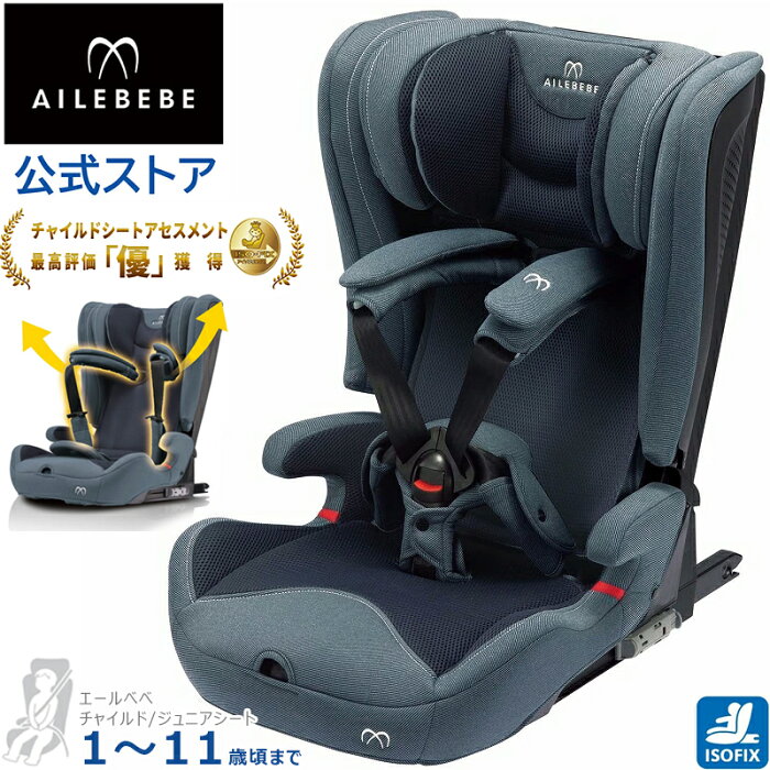 ジュニアシート ISOFIX 1歳から CF532 エールベベ パパット2 プレミアム デニムブルー 1歳から ailebebe carmate (R80)