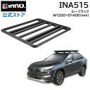 INNO INA515 ルーフデッキ 120 キャンプ イノー キャリア アルミボディ オーバーランダー ラック RAV4 クロカン四駆 SUV ミニバンに最適 幅120cm ルーフデッキ inno キャリア アタッチメント カーメイト carmate