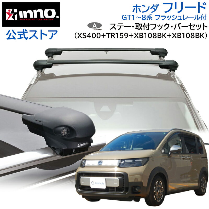 楽天市場】フリード（ベースキャリア｜キャリア・ラック）：車用品<車