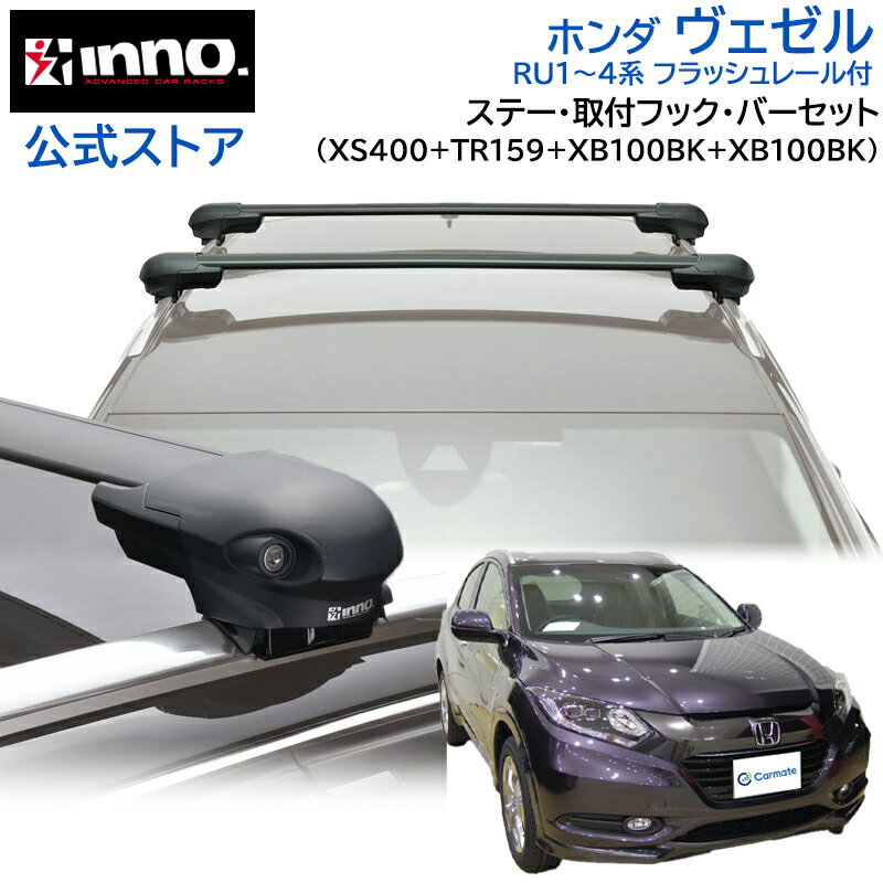 INNO イノー システムキャリア オデッセイ RB1 RB2系 INSUT K300 INB137BK ステー フック バー 一台分 スクエアタイプ パーツキング