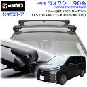 トヨタ ヴォクシー 90系 R4.1〜 MZRA90W ZWR90W系 ルーフキャリア 車種別キャリアセット エアロベース フラッシュタイプ フック バー (XS201+K917+XB115+XB115) ヴォクシー 90 voxy 90 inno carmate