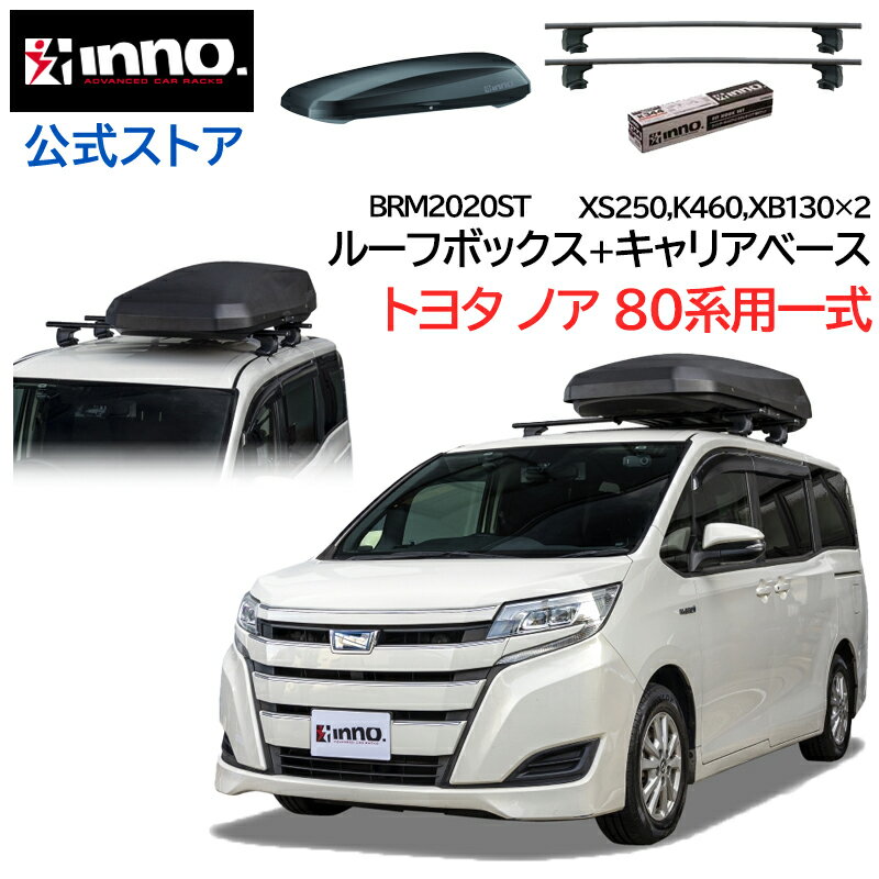 ȥ西 Υ 80 H26.1R4.1 R8#W/R8#G 롼եꥢ ּ̥ꥢ 4å ١ 롼 եå С 롼եܥå (XS250BK+K460+XB130+XB130+BRM2020ST) noah_r8 Υ 80 inno carmate