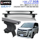 トヨタ ノア 90系 R4.1~ MZRA90W ZWR90W系 ルーフキャリア 車種別キャリアセット エアロベース スルータイプ フック バー (XS250BK+K917+XB138+XB138) ノア 90 noah 90 inno carmate