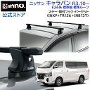 【当店限定!エントリーで全品最大P15倍 4/27 9:59迄】 INNO トヨタ 80系 ノア/ヴォクシー/エスクァイア用 ルーフキャリア取付3点セット INSUT + K460 + IN-B127 イノー