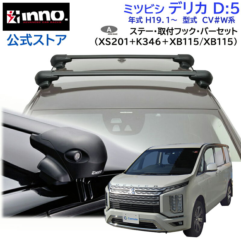 INNO トヨタ 40系 プリウスα用 エアロベースキャリア(フラッシュタイプ)取付4点セット XS201+K870+XB108+XB108 イノー