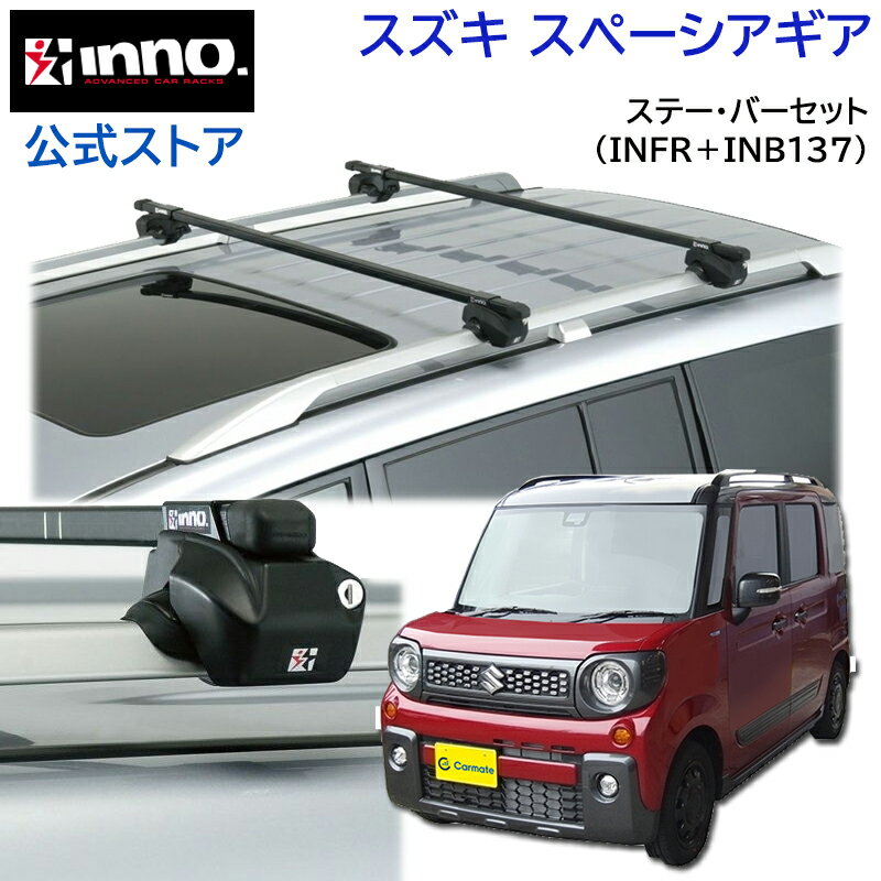 inno XS150 XB123/XB123(ブラック) フォレスター ルーフレール付 H24.11〜H30.7 SJ系 エアロベース キャリアセット スルータイプ Carmate inno (カーメイト イノー)