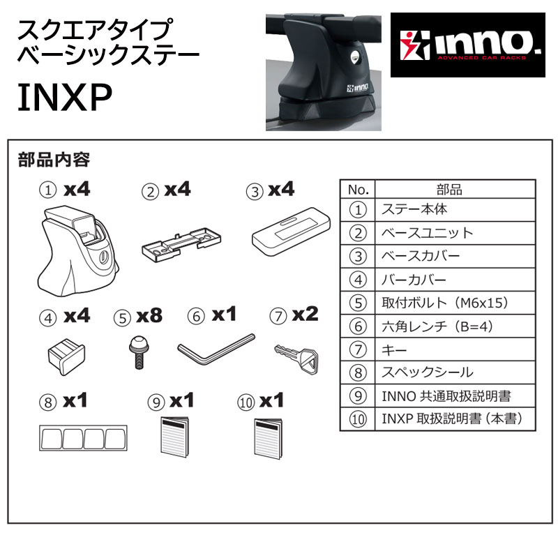 ニッサン NV350キャラバン H24.6～R3.10 E26系 標準幅 標準ルーフ ルーフキャリア 車種別キャリアセット スクエアバー ベーシックステー フック(INXP+TR136+INB137) nv350 inno carmate 3