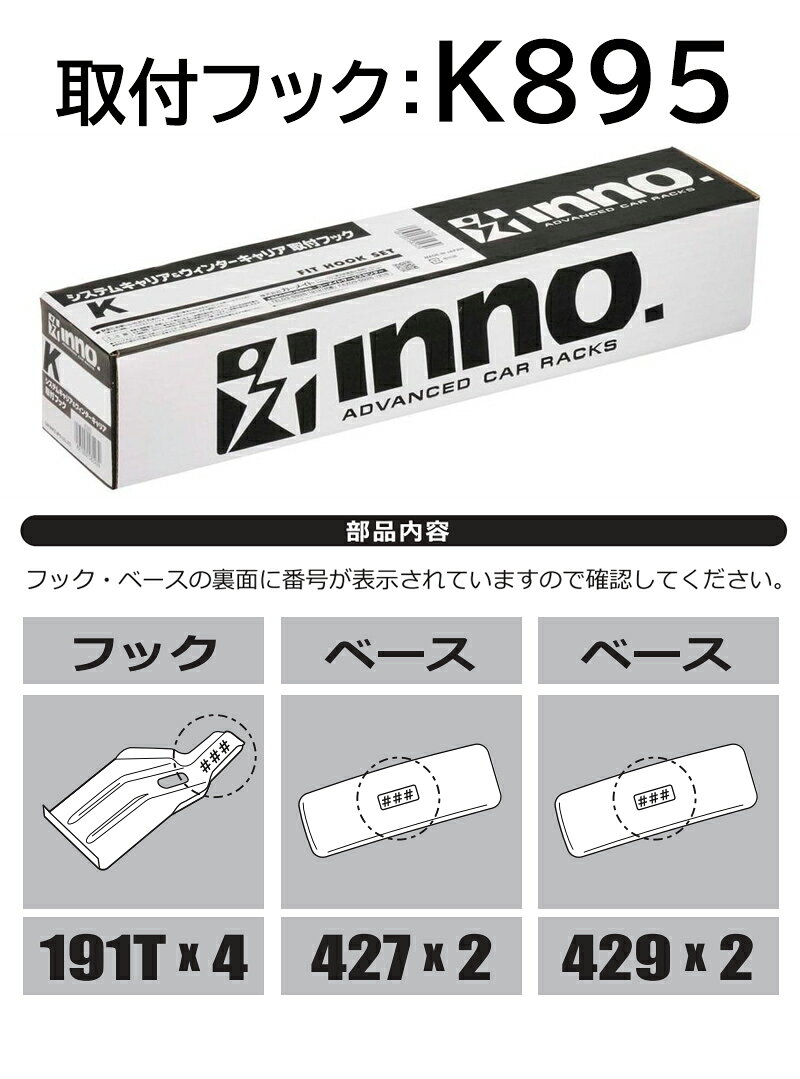 カーメイト 公式オンラインストアのK895 inno イノー システムキャリア＆ウインターキャリア取付フック ニッサン アリア 年式2022.01〜（R4.1〜）日産 nissan ariya inno carmate｜アングル3
