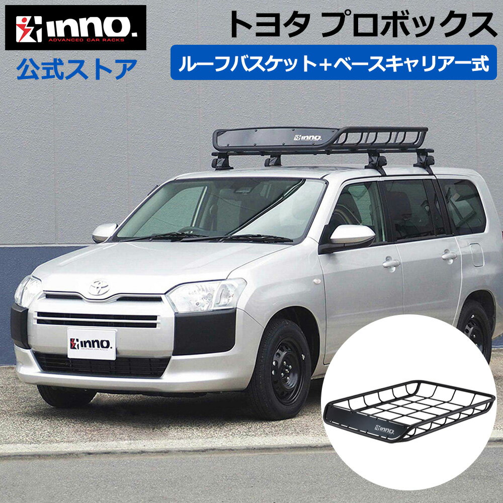 プロボックスNPC55 ルーフバー inno INNO プロボックス ルーフキャリア NCP50系 NCP160系 H14.07