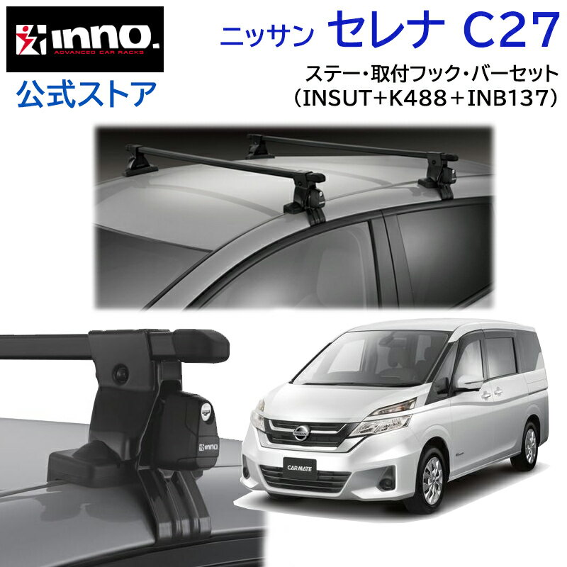 INNO/イノー キャリア車種別セット ボルボ XC60 UB/UD系 H29.10～ フラッシュレール付車用 XS450 + XB123S x 2 + TR172