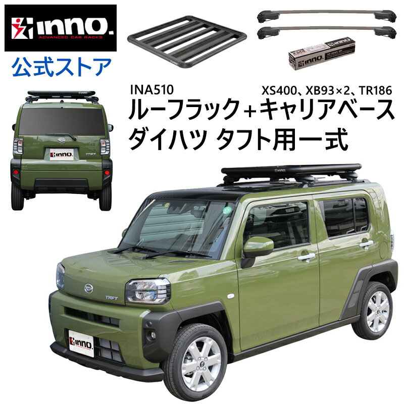 楽天市場】タフト ルーフ キャリア(キャリア・ラック|車用品 楽天市場】タフト ルーフ キャリア(キャリア・ラック|車用品