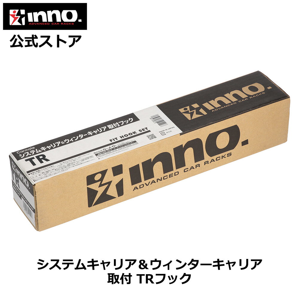 TR204 inno 取付フック レクサス RX 年式 R4.11〜 型式 AALH1# / TALA1# / TALH17系 フラッシュレール付 イノー ベーシックキャリア スクエアベース INXP エアロベース XS300 XS350BK 対応 車種別取付フック ステーとバーは別売り carmate