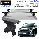 【当店限定!エントリーで全品最大P15倍 4/27 9:59迄】 INNO トヨタ 70系 ノア/ヴォクシー用 ルーフキャリア取付3点セット INSUT + K347 + IN-B137 イノー