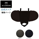 エールベベ AILEBEBE チャイルドシート サービスパーツ カーメイト ASP712 補修パーツ BF951 ヘッドサポート ailebebe carmat...