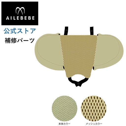 エールベベ AILEBEBE チャイルドシート サービスパーツ カーメイト ASP739 補修パーツ BF941 ヘッドサポート ailebebe carmate エールベベ AILEBEBE チャイルドシート サービスパーツ カーメイト ASP739 補修パーツ BF941 ヘッドサポート ailebebe carmate