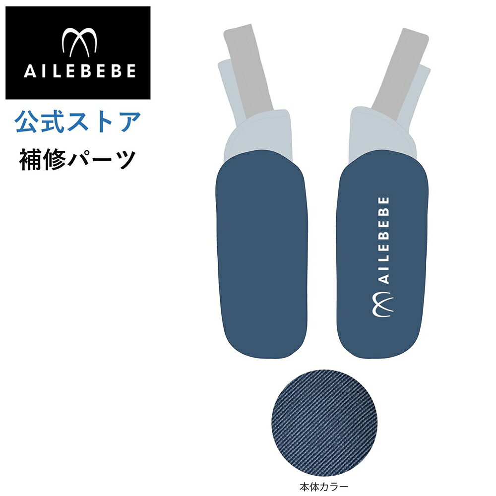 エールベベ AILEBEBE チャイルドシート サービスパーツ カーメイト ASP741 補修パーツ BF941 よだれパッドLRセット ailebebe carmate