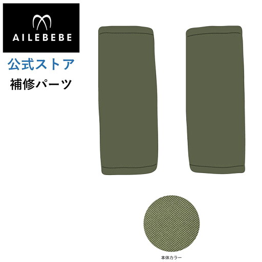 エールベベ AILEBEBE チャイルドシート サービスパーツ カーメイト ASP749 補修パーツ BF942 腰ベルト2個 ailebebe carmate エールベベ AILEBEBE チャイルドシート サービスパーツ カーメイト ASP749 補修パーツ BF942 腰ベルト2個 ailebebe carmate