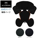 エールベベ AILEBEBE チャイルドシート サービスパーツ カーメイト ASP768 補修パーツ BF140 インナークッションカバー ailebebe carmate