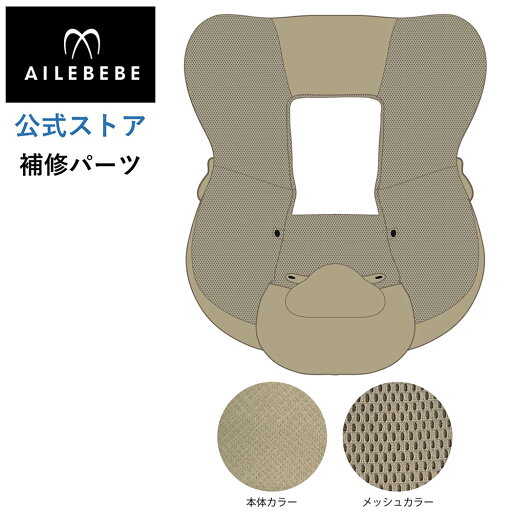 エールベベ AILEBEBE チャイルドシート サービスパーツ カーメイト ASP777 補修パーツ BF142 本体カバー ailebebe carmate エールベベ AILEBEBE チャイルドシート サービスパーツ カーメイト ASP777 補修パーツ BF142 本体カバー ailebebe carmate