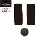 カーメイト エールベベ AILEBEBE チャイルドシート補修パーツ ASP800 腰ベルトカバー2コ クルット5i・クルット5S グランス グランブラウン BF921用 AB921用 補修部品 carmate