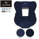 エールベベ AILEBEBE チャイルドシート サービスパーツ カーメイト ASP803 補修パーツ 本体カバーA クルット5i グランス BF925用 補修部品 carmate