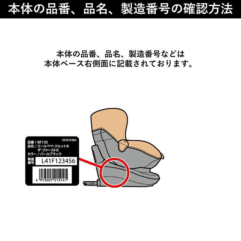 エールベベ AILEBEBE チャイルドシート サービスパーツ カーメイト ASP809 補修パーツ 日よけ A クルット5i グランス BF925用 補修部品 carmate 3