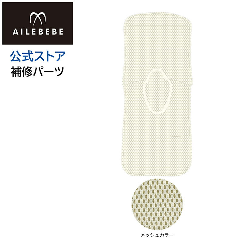 エールベベ AILEBEBE チャイルドシート補修パーツ ASP819 背もたれカバー KURUTTO5i KURUTTO5Sプレミアム BF911用 補修部品 carmate