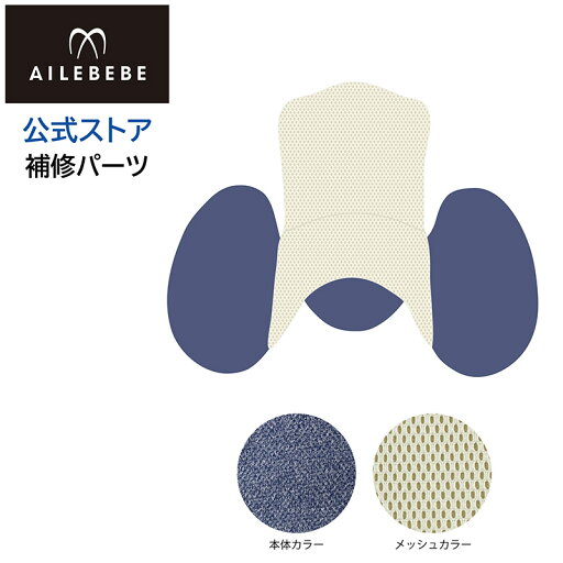 エールベベ AILEBEBE チャイルドシート サービスパーツ カーメイト ASP822 補修パーツ ヒップサポートカバー KURUTTO5i・KURUTTO5Sプレミアム BF911用 補修部品 carmate エールベベ AILEBEBE チャイルドシート サービスパーツ カーメイト ASP822 補修パーツ ヒップサポートカバー KURUTTO5i・KURUTTO5Sプレミアム BF911用 補修部品 carmate
