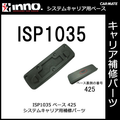 �����ᥤ�� ISP1035 �١���425 �ѡ��� �佤���� INNO ���Ρ� carmate