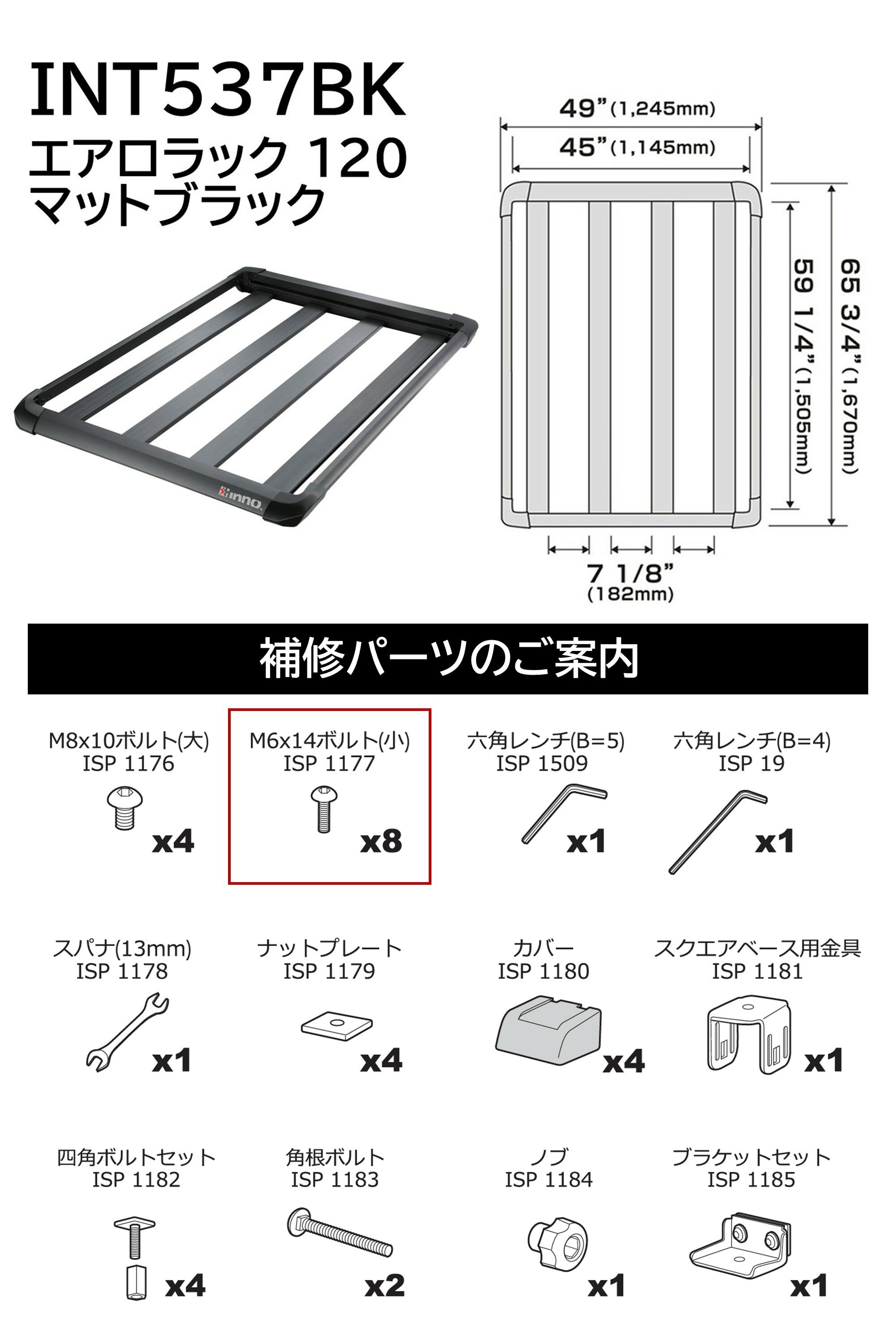 カーメイト ISP1177 M6×14ボルト（小）8個1組 INNO イノー INT537BK エアロラック 120用 補修パーツ キャリア 補修部品 スペアパーツ carmate 2