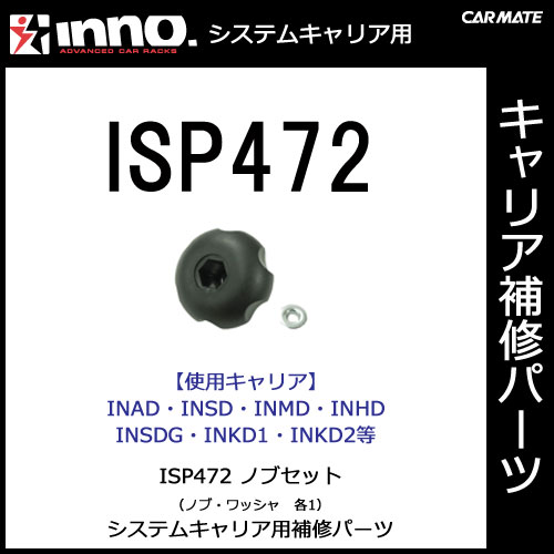 �����ᥤ�� ISP472 �Υ֥��å� �ѡ��� �佤���� carmate