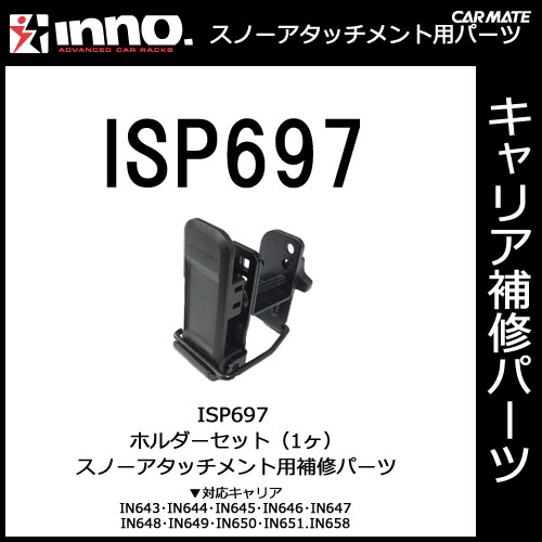 �����ᥤ�� ISP697 �ۥ�������å� 1�� �ѡ��� �佤���� carmate