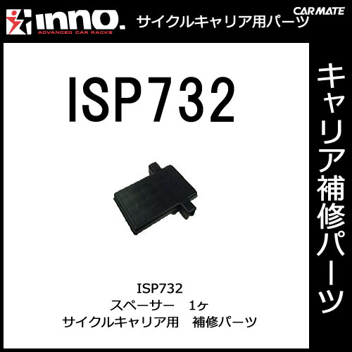 �����ᥤ�� ISP732 INA391�ѥ��ڡ����� 1�� �ѡ��� �佤���� carmate